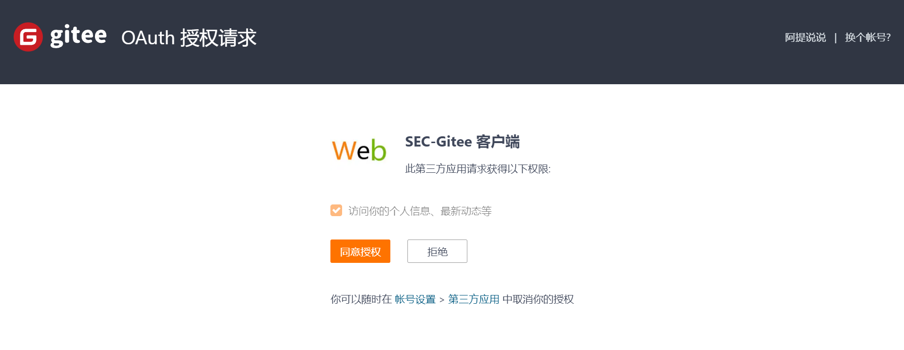Spring Security OAuth实现Gitee快捷登录