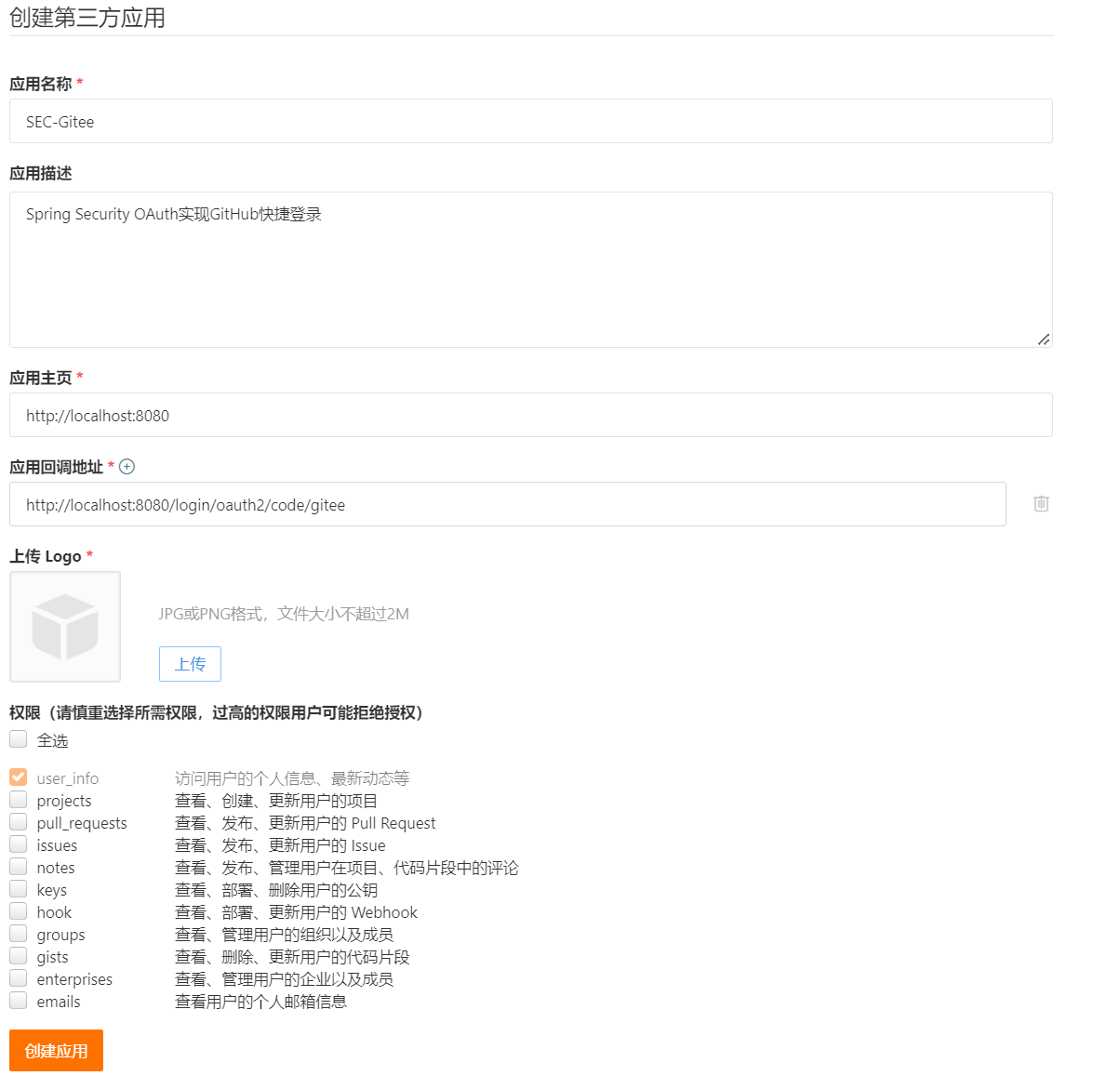Spring Security OAuth实现Gitee快捷登录