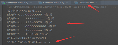 【BIO】Socket 编程:记曾经做过的课设(字典破解密码,附全部实验代码)
